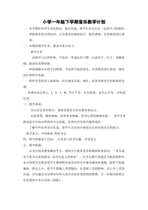 苏少版一年级音乐下册教案