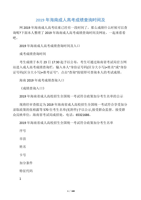 2019年海南成人高考成绩查询时间及