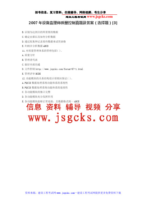 2007年设备监理师质量控制真题及答案(选择题)[3]
