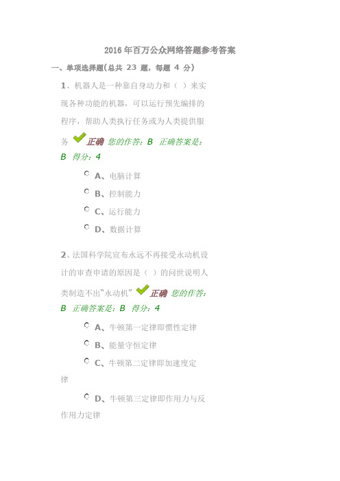2016年百万公众网络答题参考答案