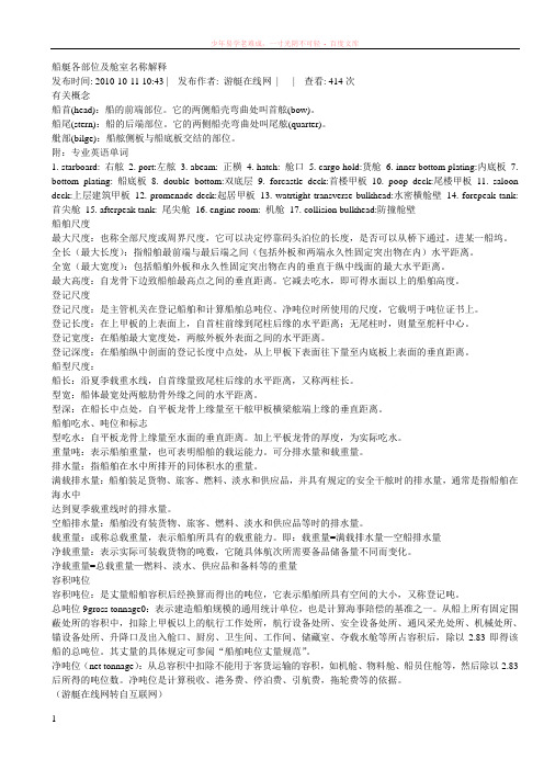 船艇各部位及舱室名称解释
