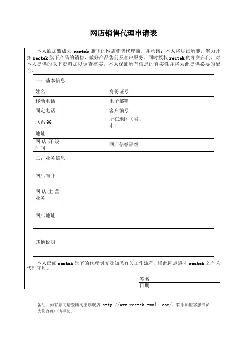 网店销售代理申请表第二版1