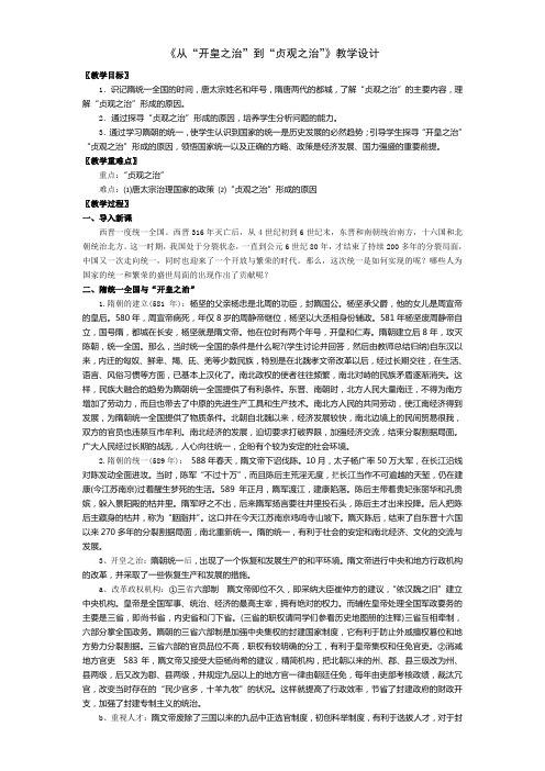 《从“开皇之治”到“贞观之治”》教学设计