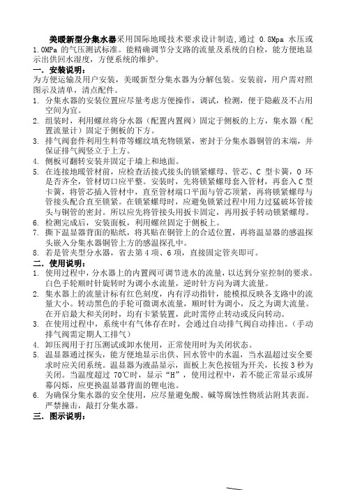 美暖新型分集水器组装说明