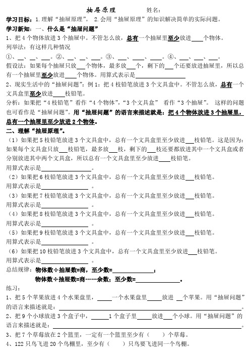 抽屉原理导学案