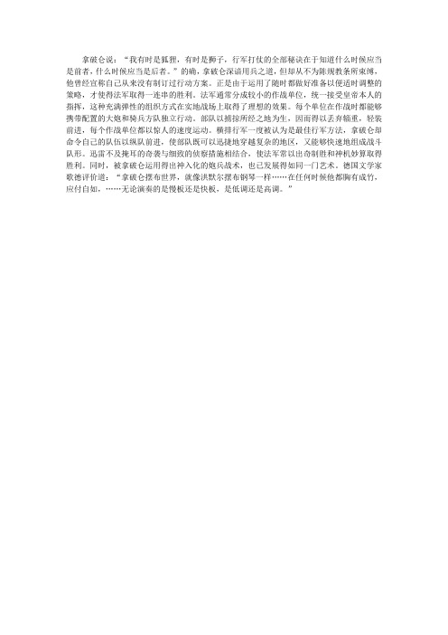 影响人一生的文章-影响你一生的演讲辞_知识拿破仑的战争艺术