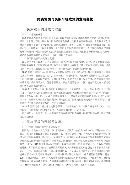 民族平等观念的发展与演变