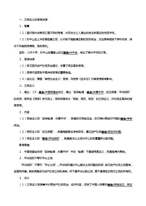 岳麓版学高中历史第五单元近现代中国的先进思想孙中山的民主追求教学案必修