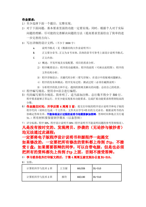 数据结构大作业设计