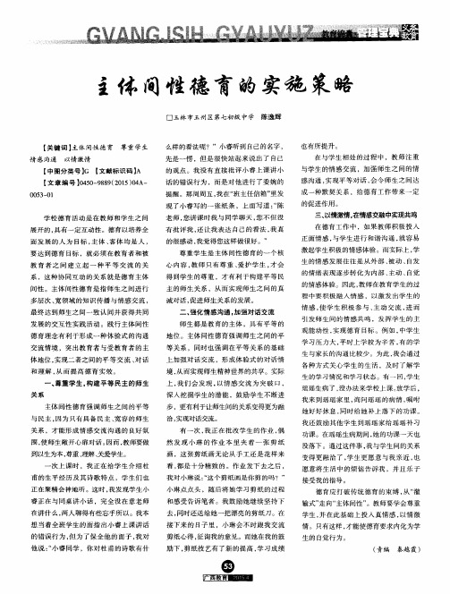 主体间性德育的实施策略
