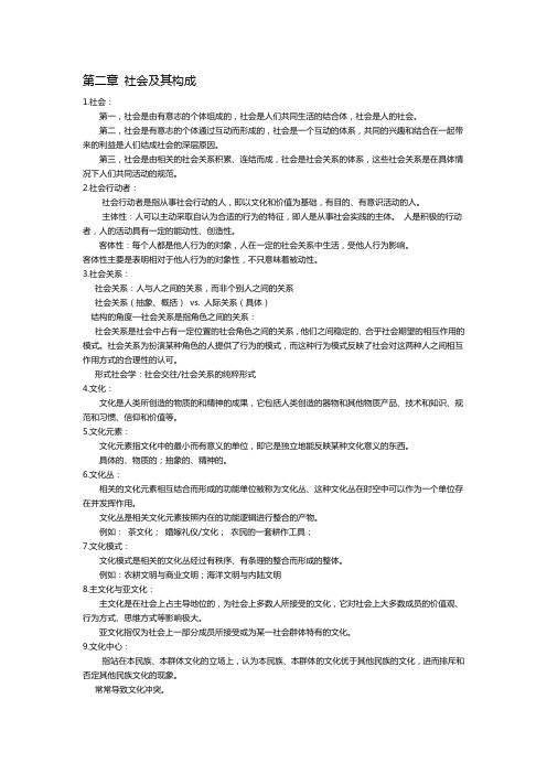 社会学教程