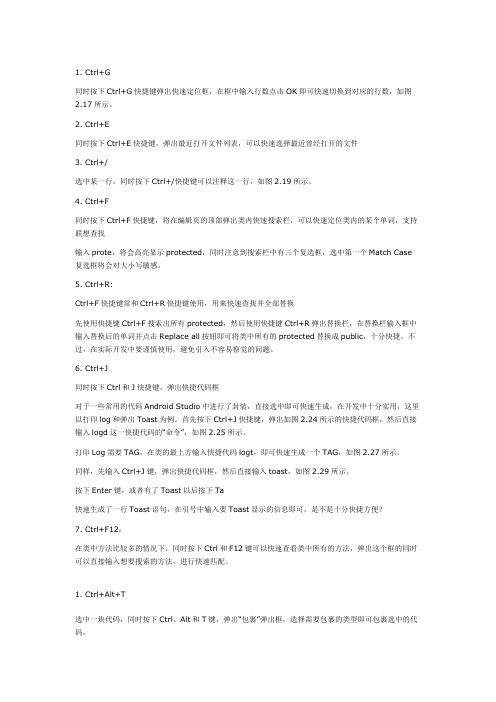Android Studio 常用快捷键(超实用!!!)