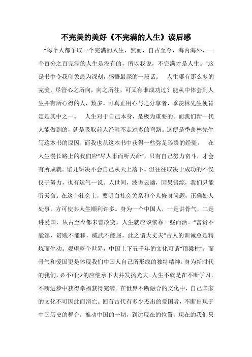 不完美的美好《不完满的人生》读后感