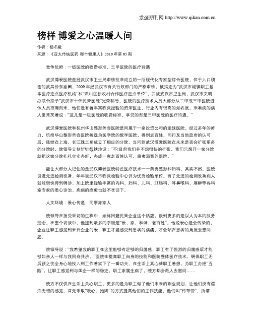 榜样 博爱之心温暖人间.doc