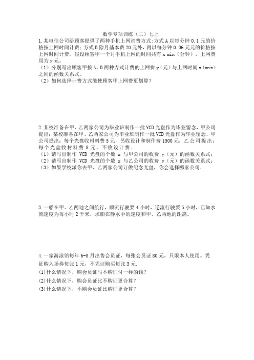 数学专项训练2