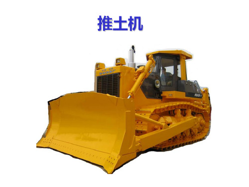 推土机培训教材一