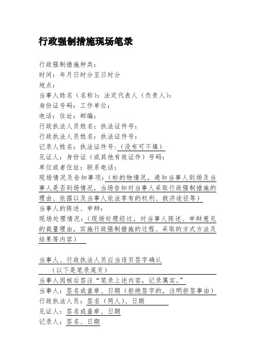 省环境保护厅行政强制措施现场笔录