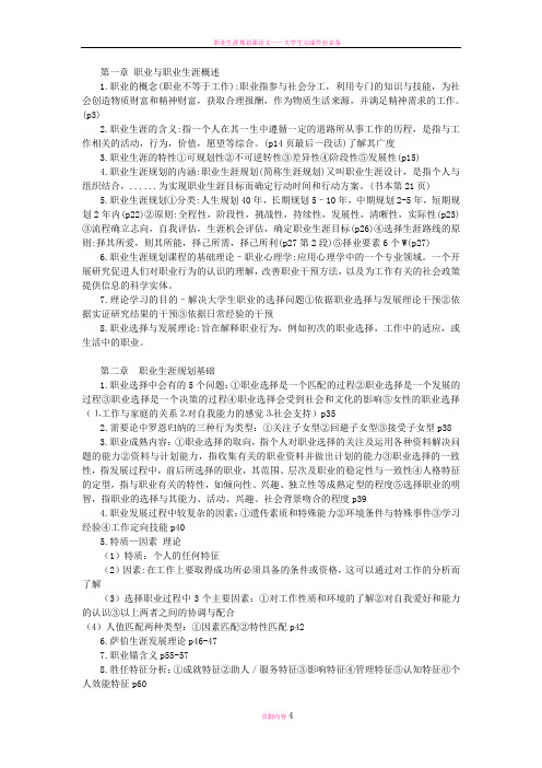 职业生涯规划重点完整版