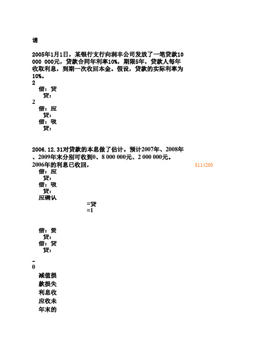 资产减值练习题