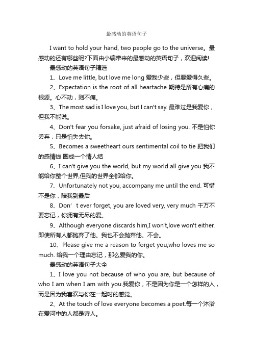 最感动的英语句子_经典句子