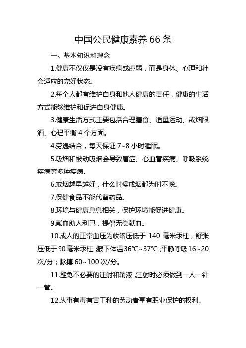 中国公民基本素养