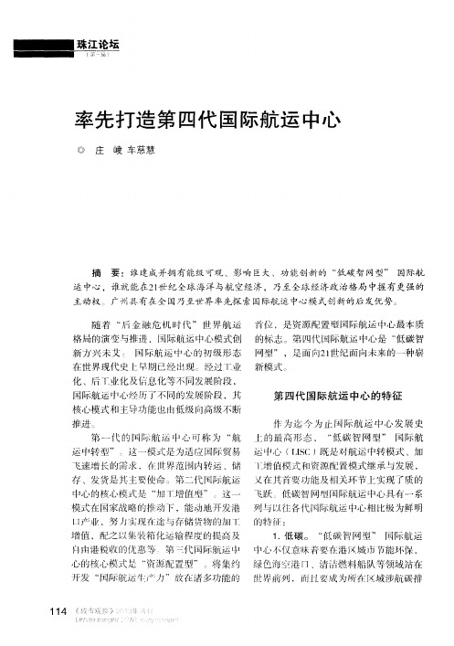 率先打造第四代国际航运中心