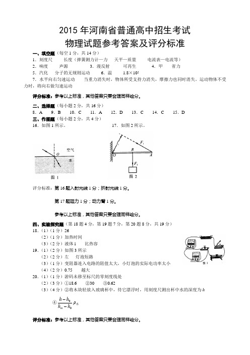 2015年河南省普通高中招生考试答案