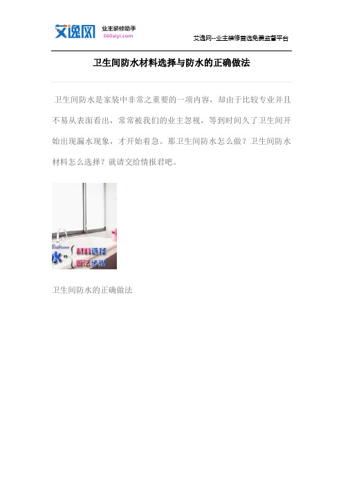 卫生间防水材料选择与防水的正确做法