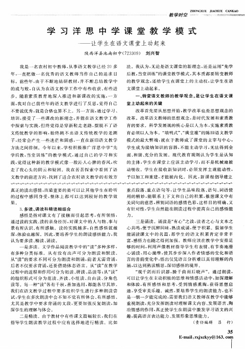 学习洋思中学课堂教学模式——让学生在语文课堂上动起来