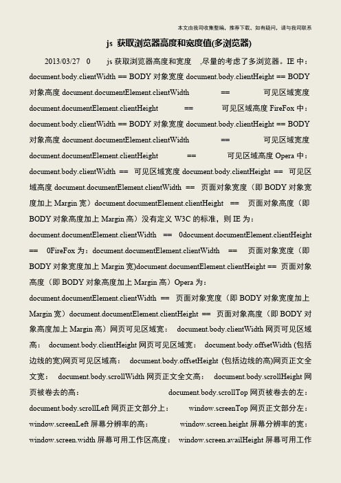 【IT专家】js 获取浏览器高度和宽度值(多浏览器)