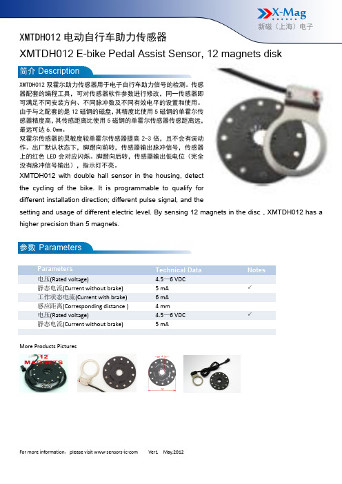 电动自行车助力传感器,助力器,磁钢,霍尔传感器,速度传感器,新磁2
