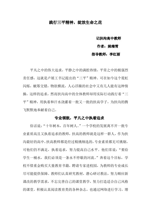 践行三平精神