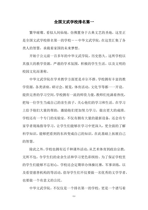 全国文武学校排名第一