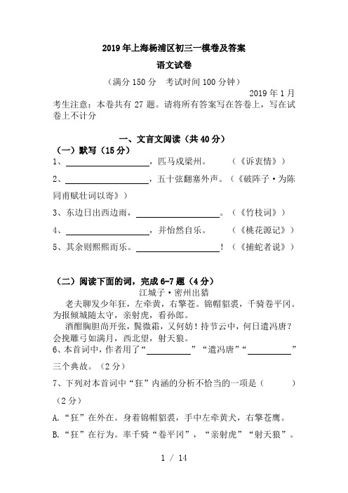 2019年上海杨浦初三一模语文卷(及答案)