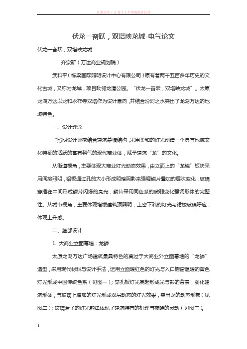 伏龙一奋跃双塔映龙城