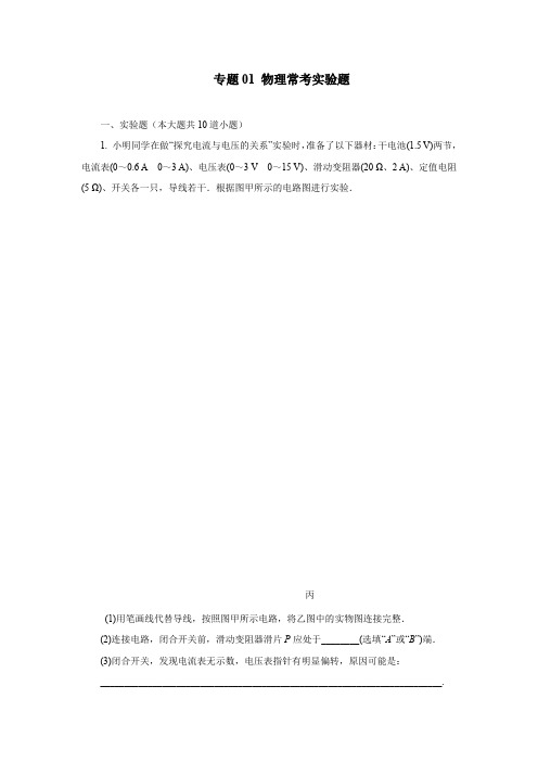 2020中考物理 常考实验题考前重难点突破训练