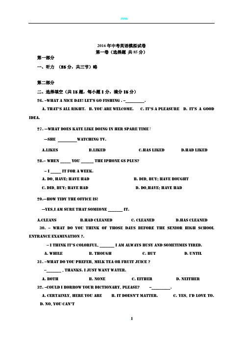2016年中考英语模拟试卷带答案