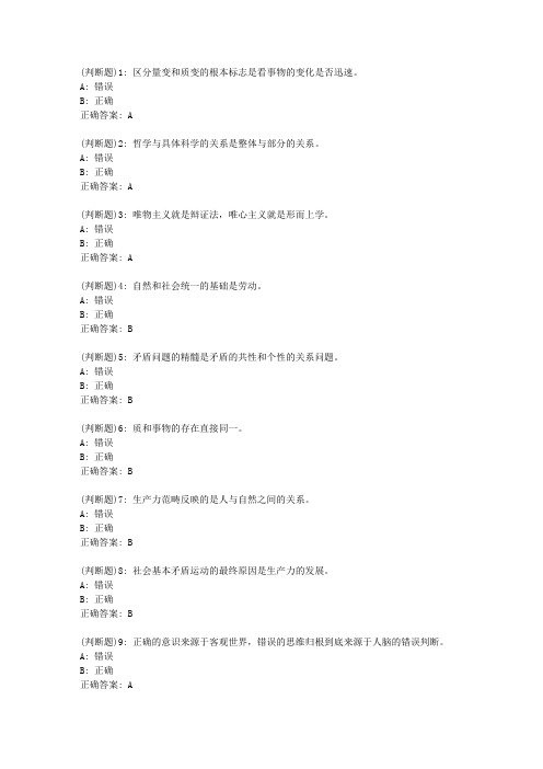 川农《马克思主义哲学原理》考核作业32(答案)
