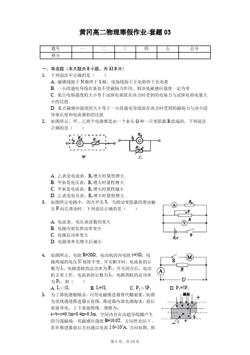 黄冈高二物理寒假作业-套题(含答案) (3)