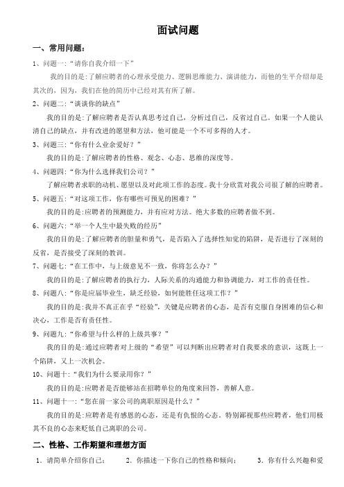 面试问题大全