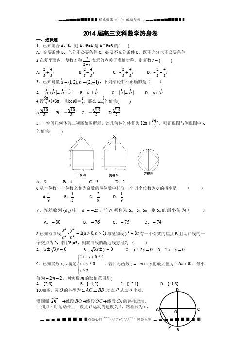 江西省上高二中2014届高三高考热身卷 数学文 Word版含答案