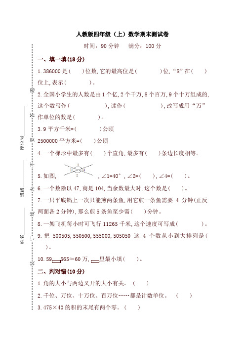 人教版数学四年级上册期末测试卷(二)及答案