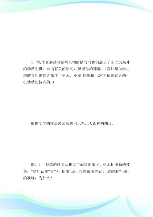 《东北大森林》的教学设计_二年级语文教案.doc