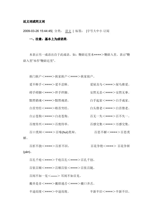 近义词或同义词