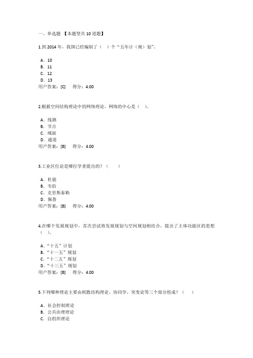 2016年咨询工程师发展规划咨询理论方法和实践试卷答案