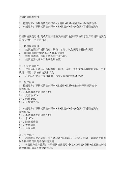 不锈钢清洗方法