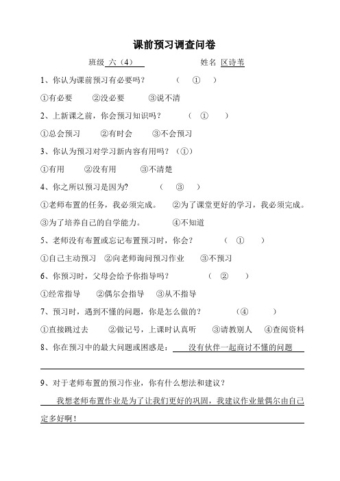 课前预习调查问卷