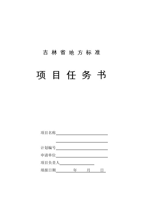 吉林省地方标准