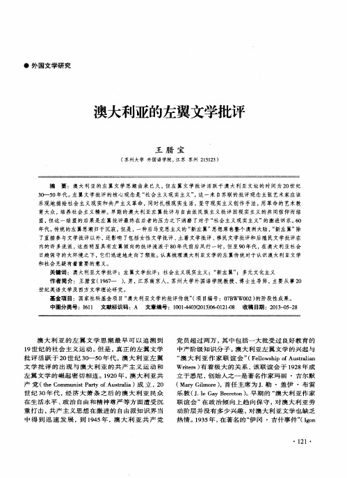 澳大利亚的左翼文学批评