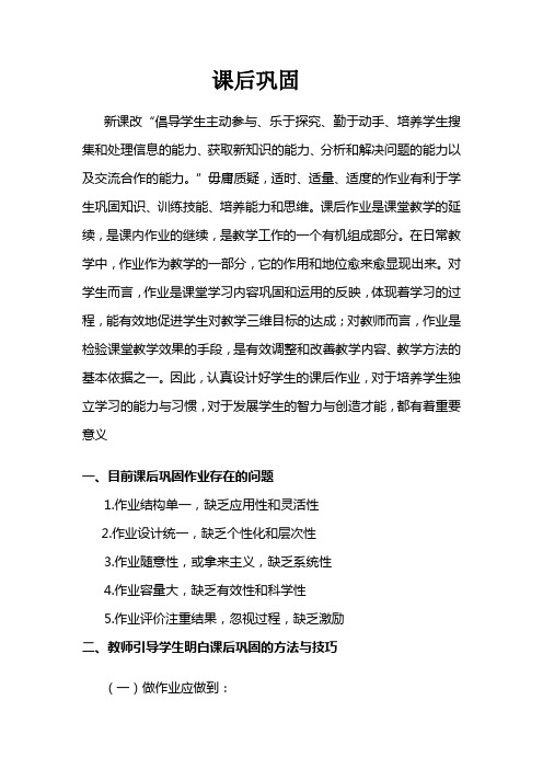 课后巩固